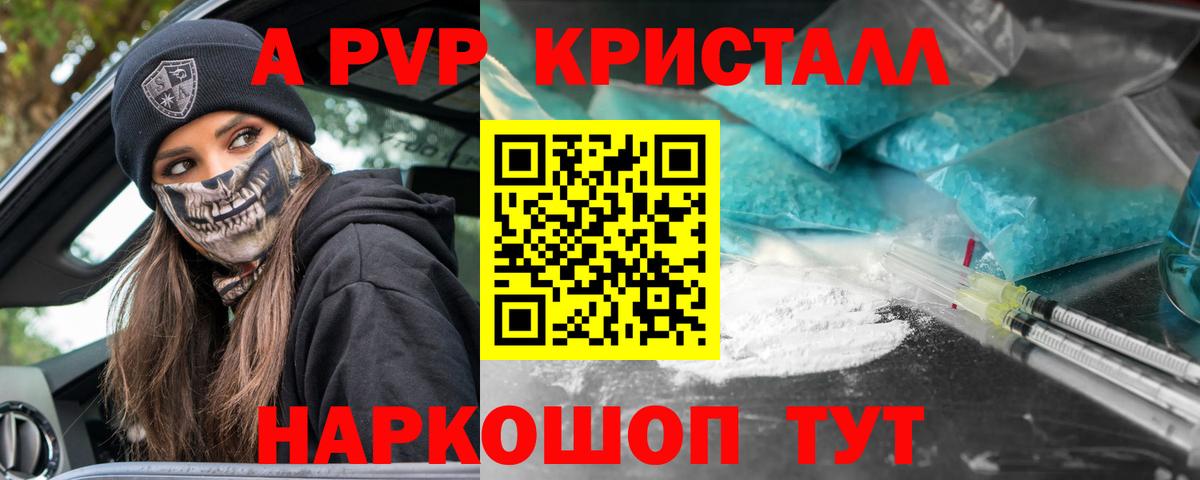 A PVP Crystall  Alfa_PVP  Анапа  Alfa_PVP Crystall  Вход с VPN  A PVP СК КРИС 