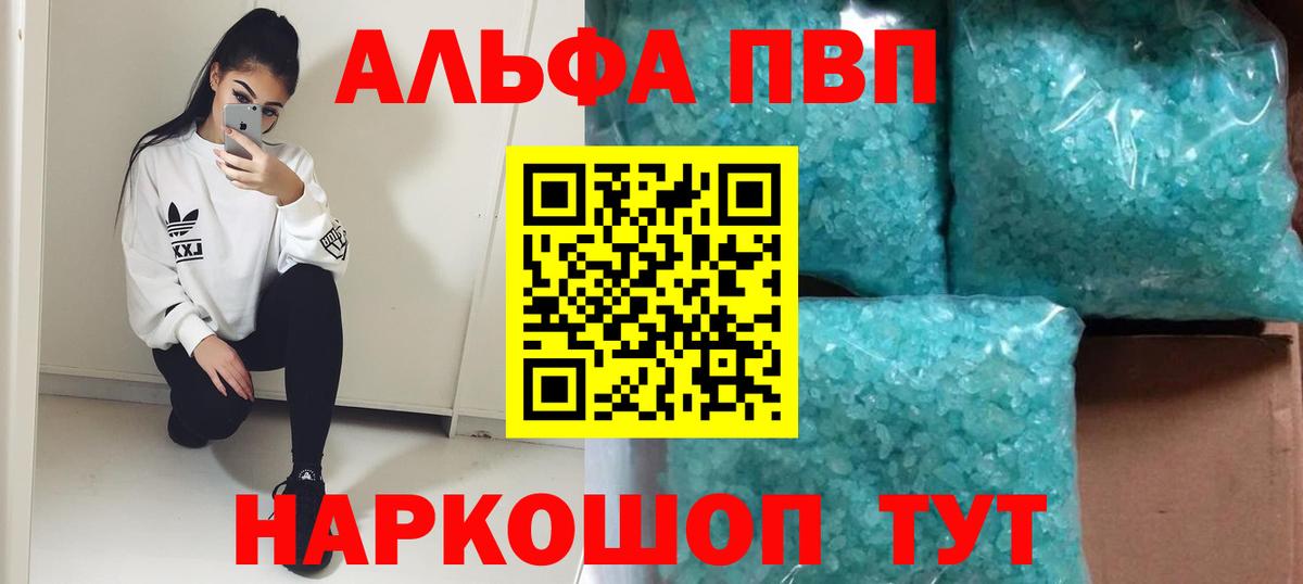 Alpha-PVP СК КРИС  A PVP Соль  Анапа  A-PVP кристаллы 