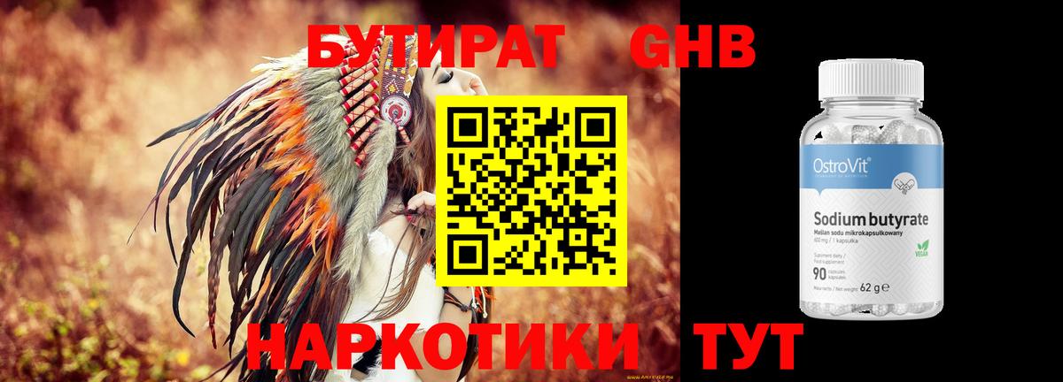 БУТИРАТ буратино  Вход с VPN  Анапа 