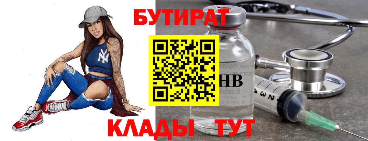 БУТИРАТ бутик Анапа