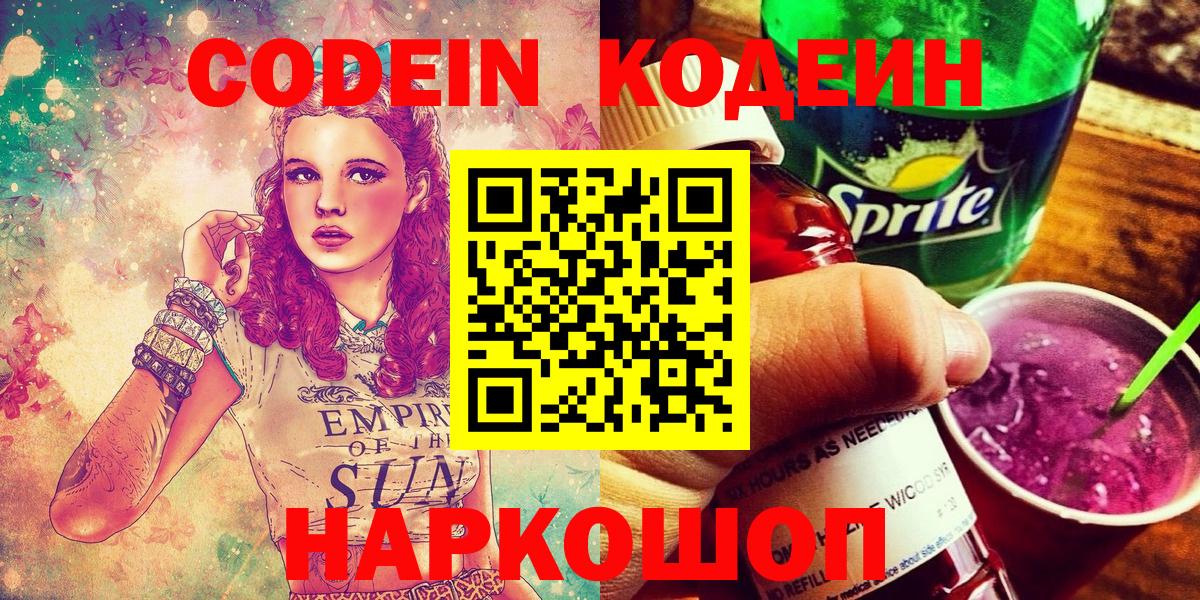 Кодеин напиток Lean (лин)  Codein напиток Lean (лин)  Анапа  Вход с VPN 
