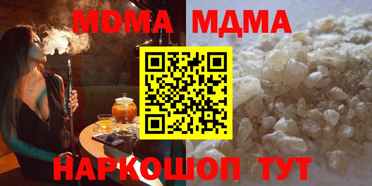 МДМА  MDMA crystal  Вход с VPN  МДМА VHQ  Анапа 