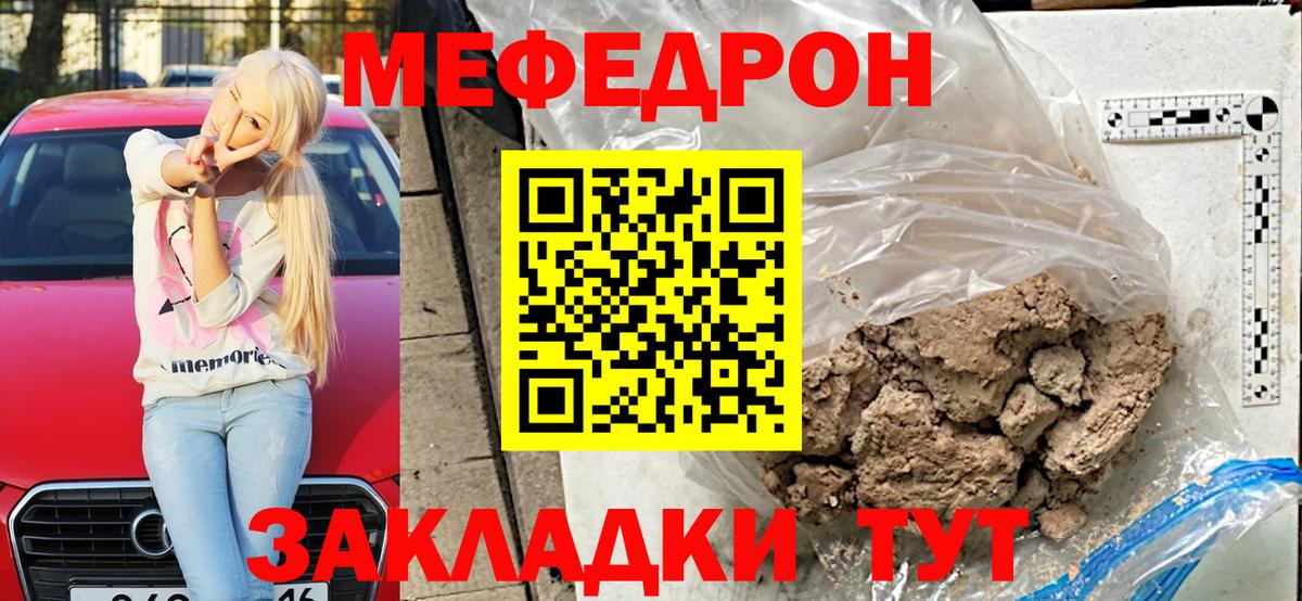 Мефедрон  Анапа