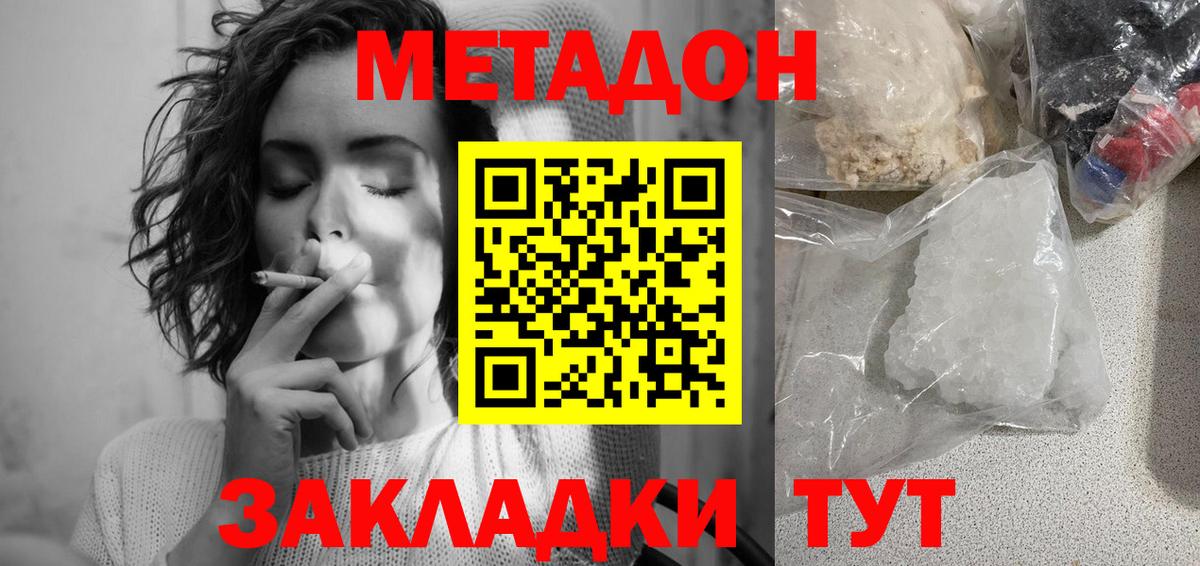 МЕТАДОН мёд  МЕТАДОН белоснежный  Вход с VPN  Анапа 
