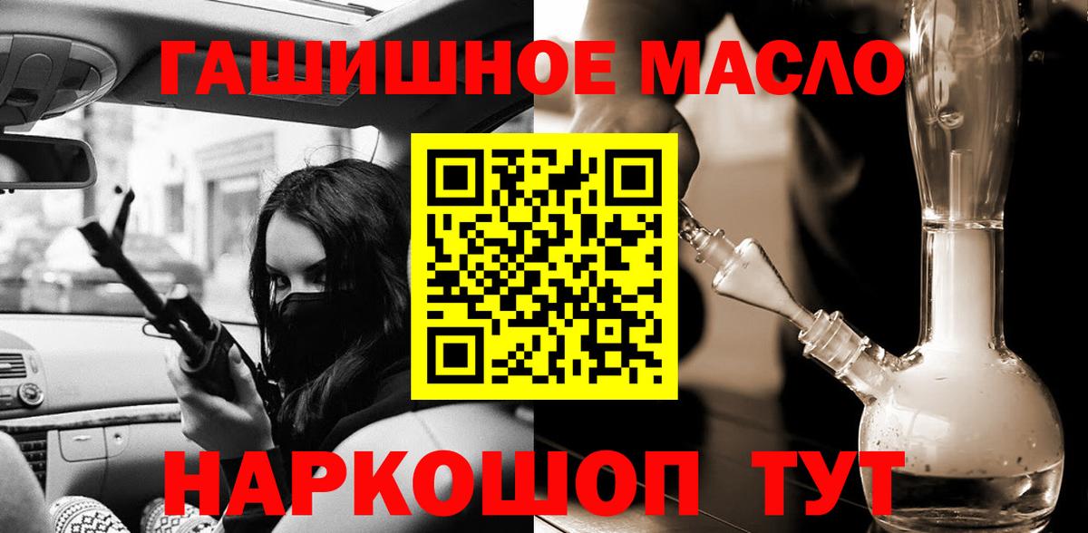 ТГК THC oil Анапа